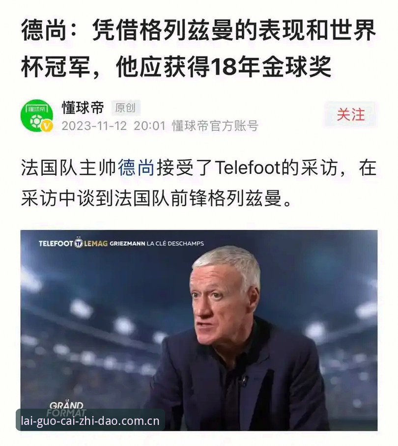 老球迷经验：德尚赛后那番话，藏着法国队最真实的软肋